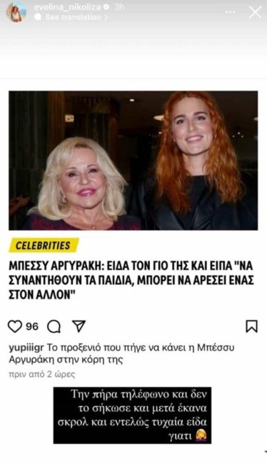 Νικόλιζα story